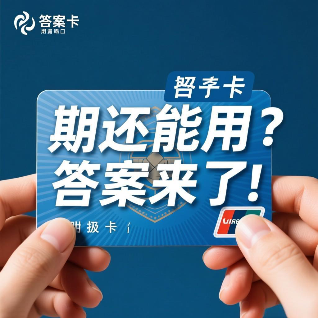 社保卡过期还能用吗?答案来了!