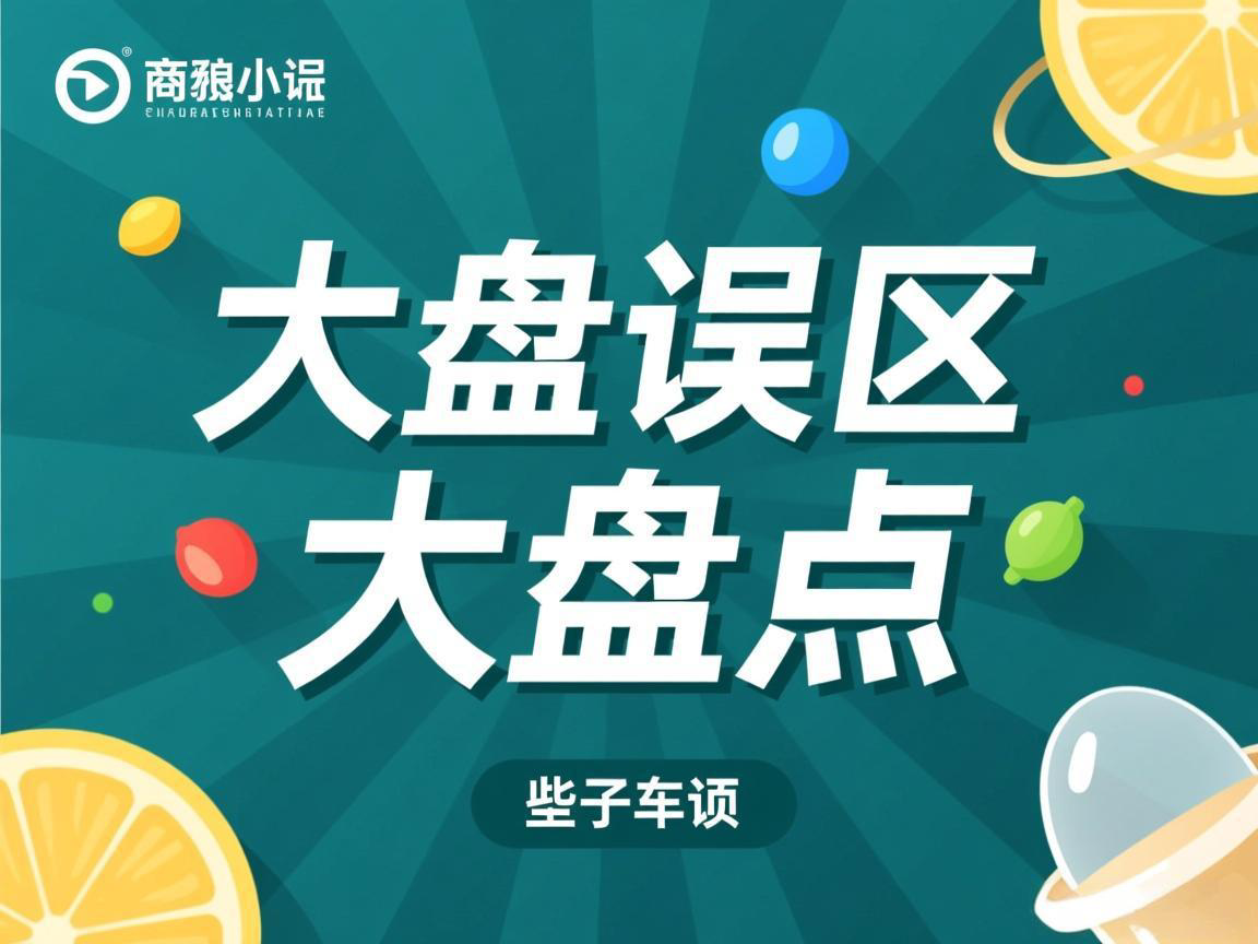 避孕误区大盘点