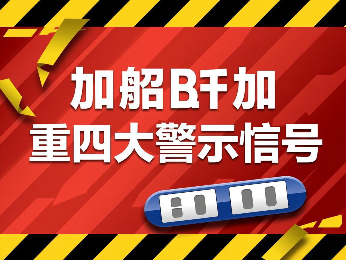 糖尿病加重四大警示信号